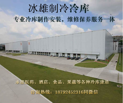大发在线登录官网制冷 冷库建造安装专家 冷库安装价格实惠